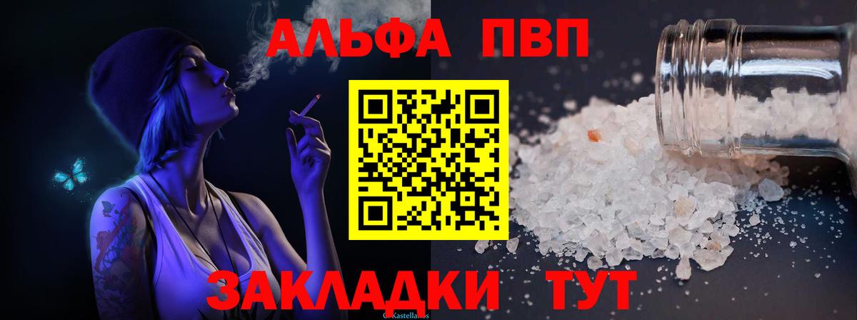A-PVP Соль Железногорск