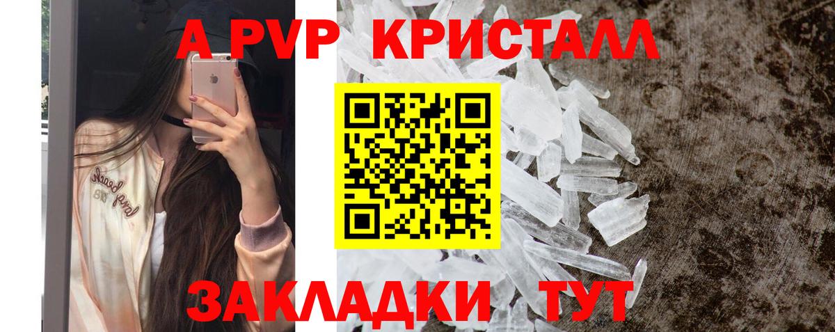 цены   A PVP Crystall  Вход с VPN  Железногорск  Alfa_PVP крисы CK  A-PVP крисы CK 