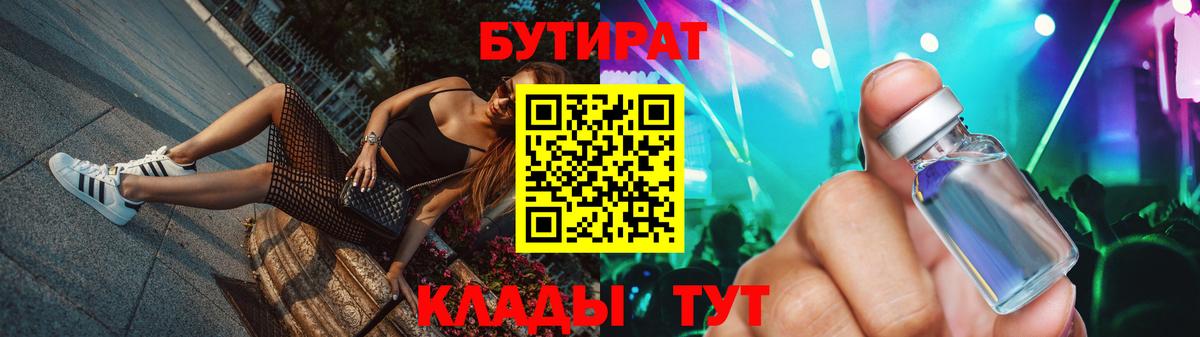 Бутират 1.4BDO Железногорск