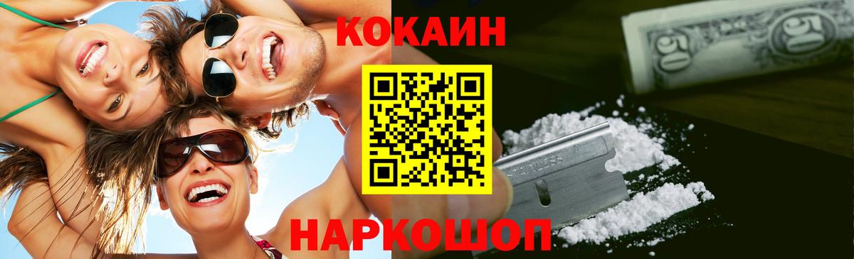 Железногорск  COCAIN Колумбийский  Вход с VPN  Cocaine  Cocaine Fish Scale 