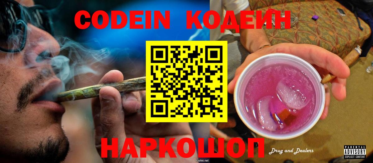 Железногорск  Кодеиновый сироп Lean Purple Drank  Вход с VPN 