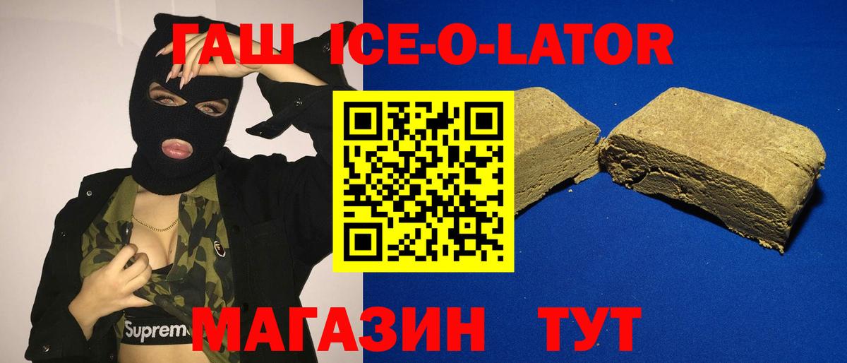 наркошоп  ГАШИШ hashish  ГАШ ice o lator  Вход с VPN  Железногорск  Гашиш 