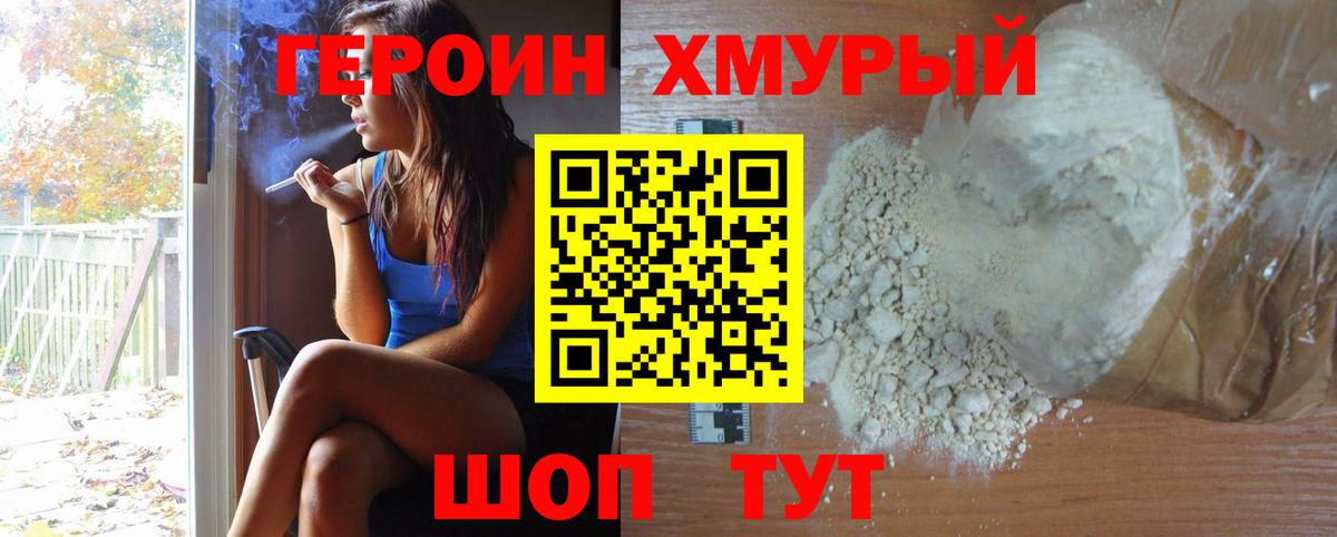 Героин  ГЕРОИН VHQ  Вход с VPN  Железногорск 