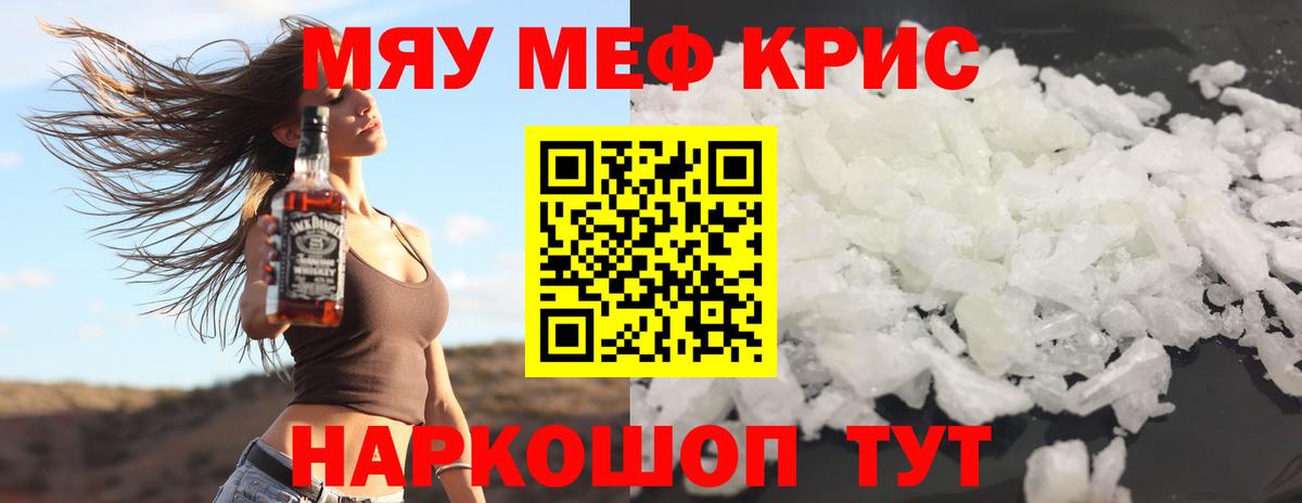 МЕФ мяу мяу  Вход с VPN  Меф кристаллы  Мефедрон  Железногорск 