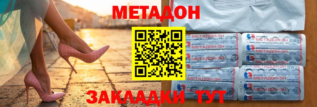 Метадон кристалл Железногорск