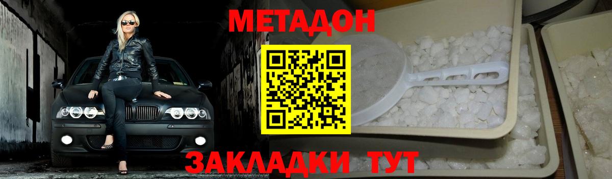 Железногорск  Метадон кристалл  Метадон кристалл  Вход с VPN 